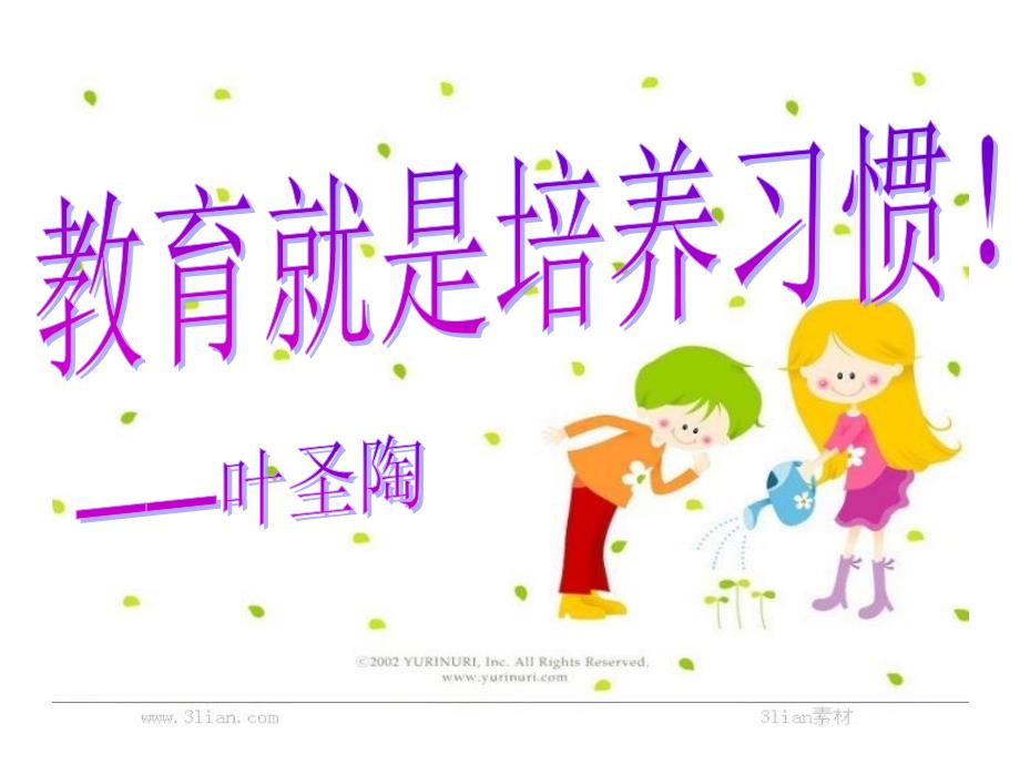 光辉小学一年级家长会.ppt_第2页