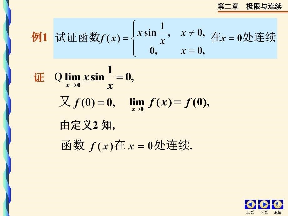 济南大学高等数学C一ch78_第5页