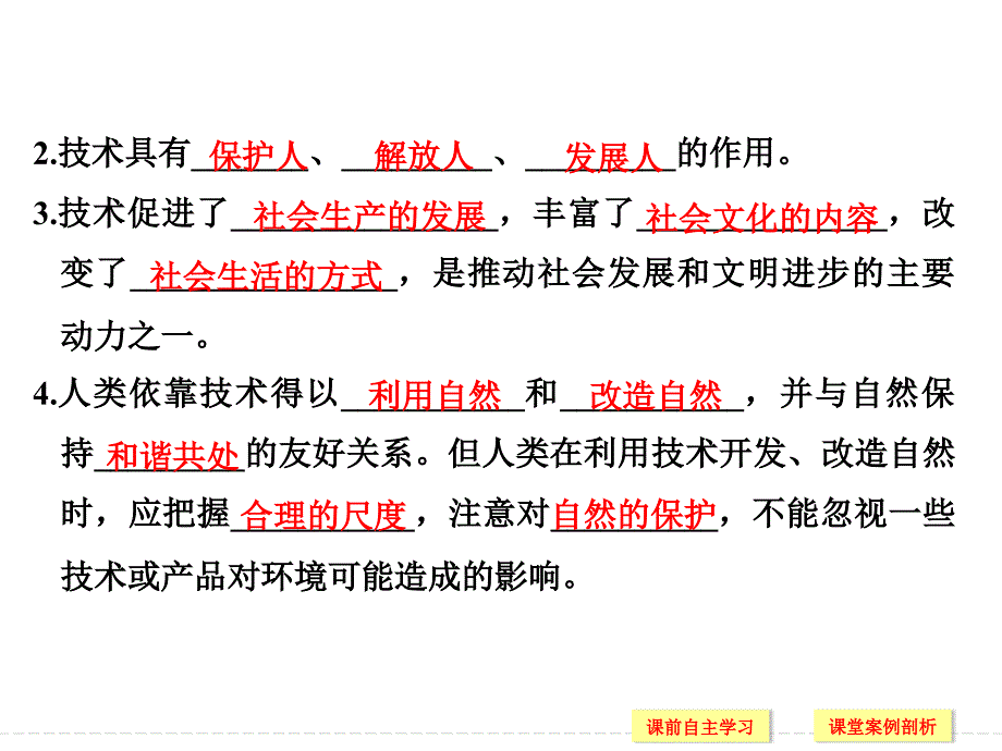 信息技术走进技术世界第一章第一节_第3页