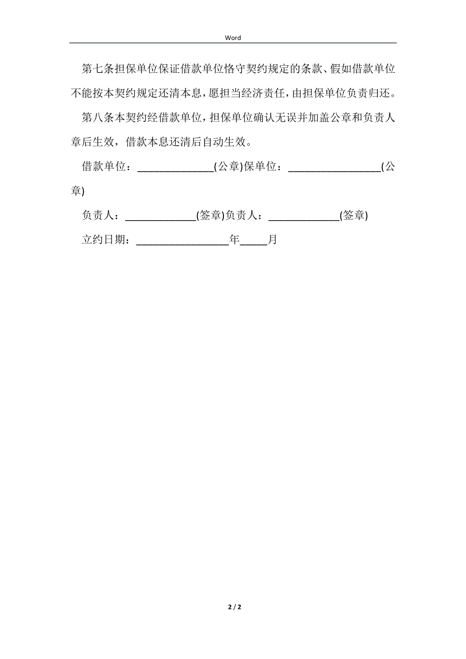 2023信托贷款合同范本简易模板_第2页