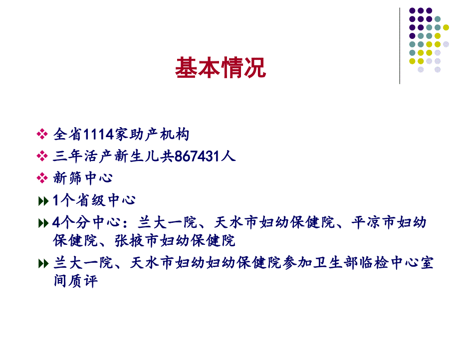 新生儿疾病筛查质量控制_第2页