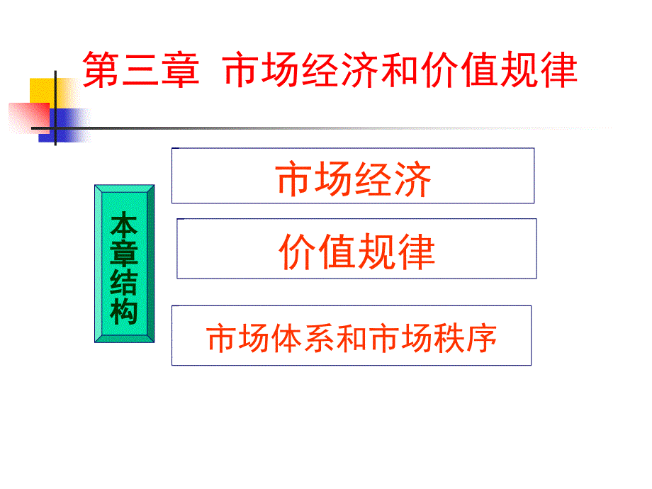 市场经济和价值规律_第1页