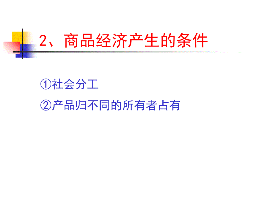 市场经济和价值规律_第4页