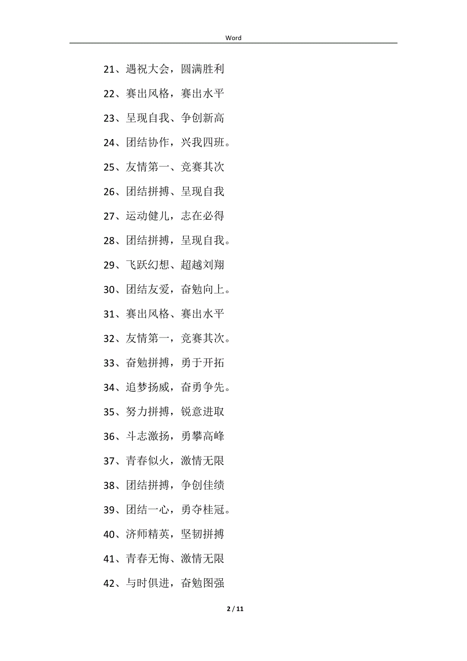 2023学校运动会口号霸气_第2页