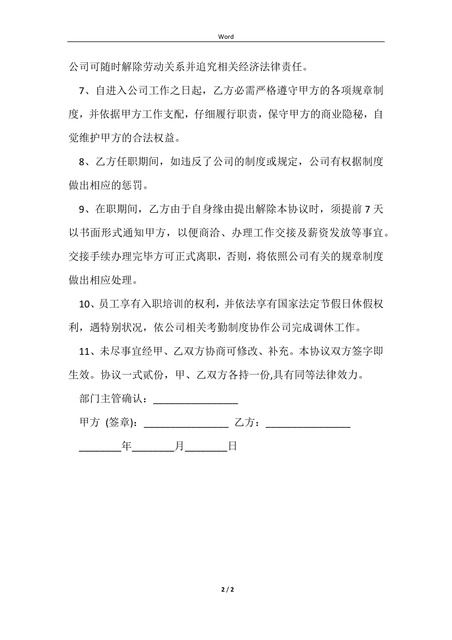 2023新员工入职协议书格式_第2页