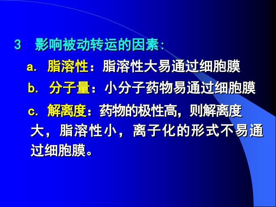 药物在体内的过程和_第5页