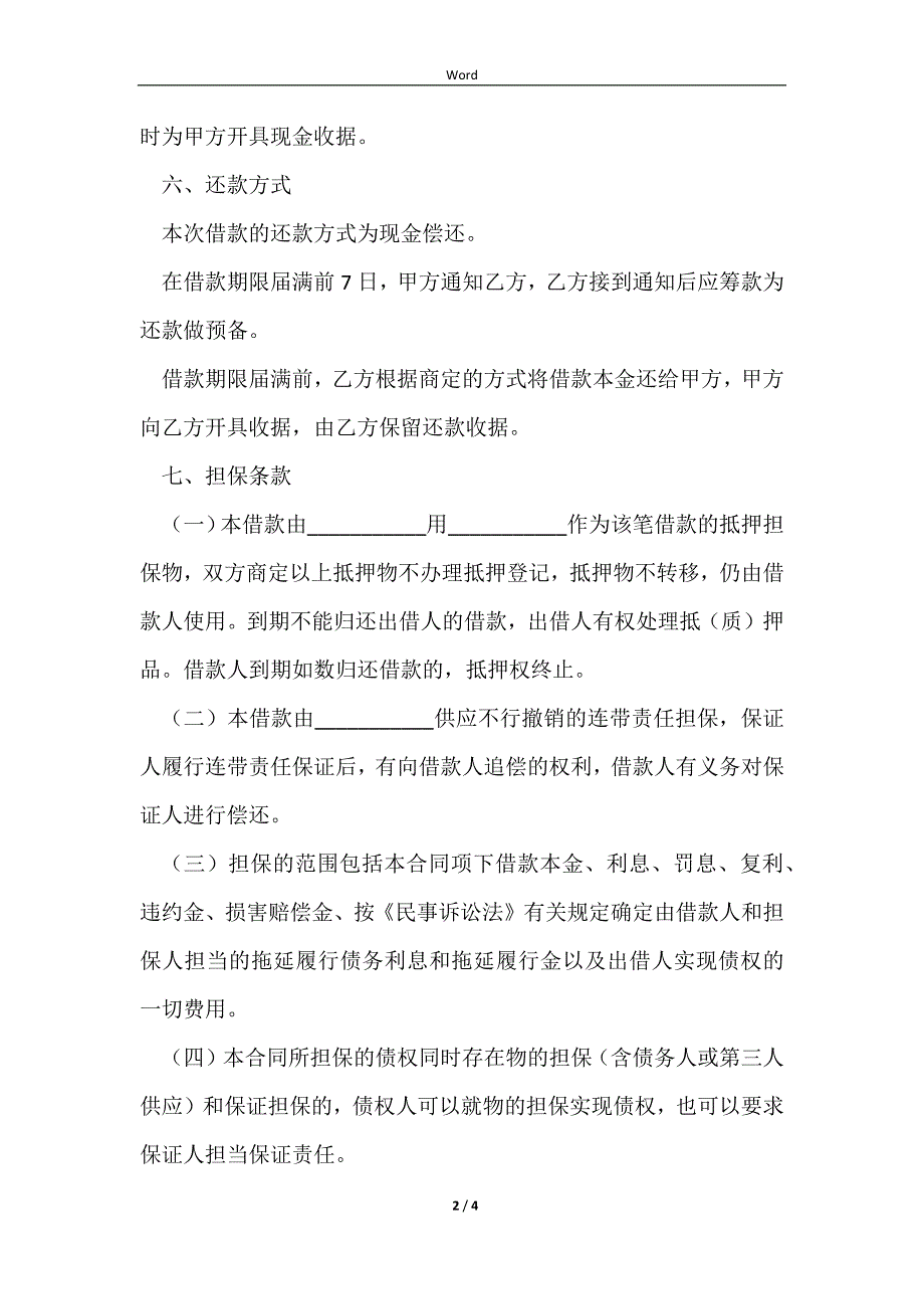 2023企业为个人借款担保书正式版_第2页