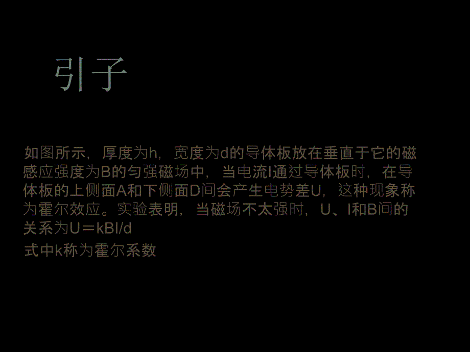 高中物理霍尔效应及两种常见的电磁仪器 课件_第2页