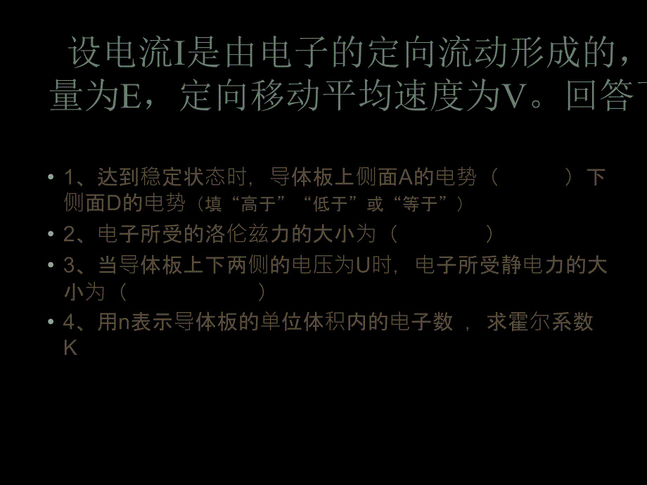 高中物理霍尔效应及两种常见的电磁仪器 课件_第3页