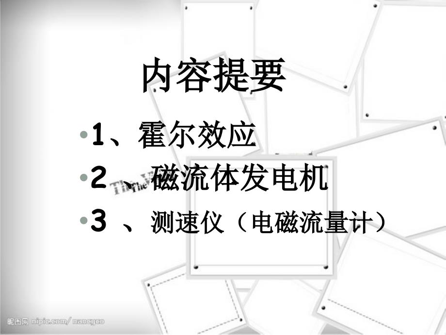 高中物理霍尔效应及两种常见的电磁仪器 课件_第4页