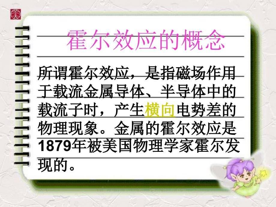 高中物理霍尔效应及两种常见的电磁仪器 课件_第5页