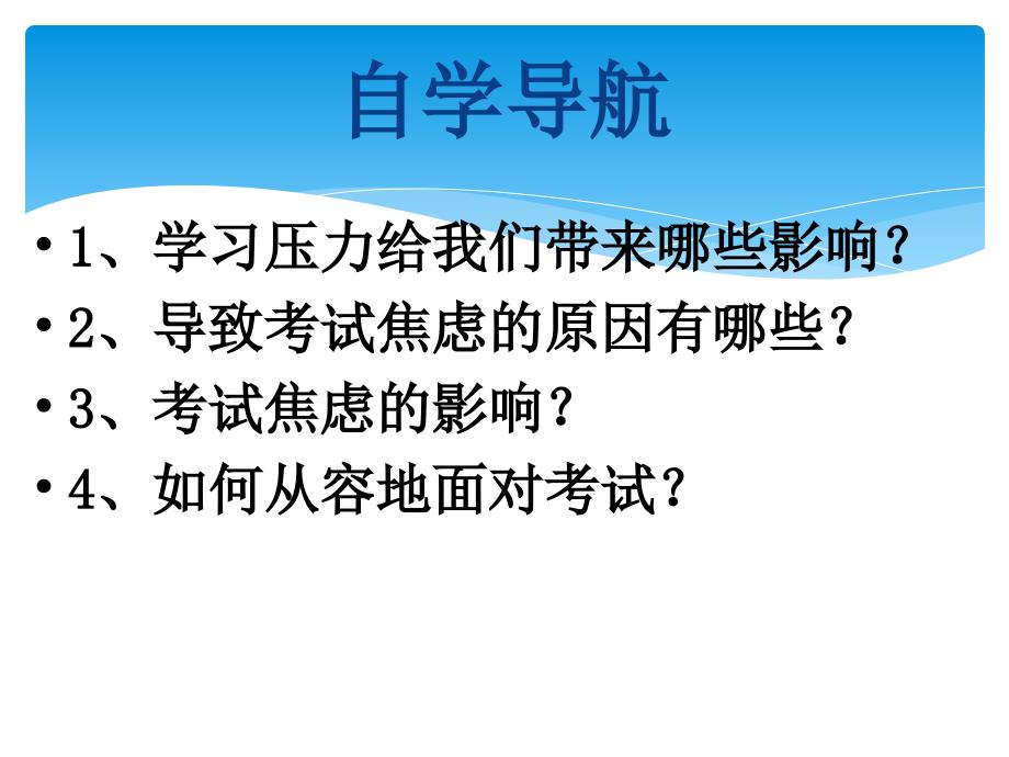 九年级政治选择希望人生2_第2页