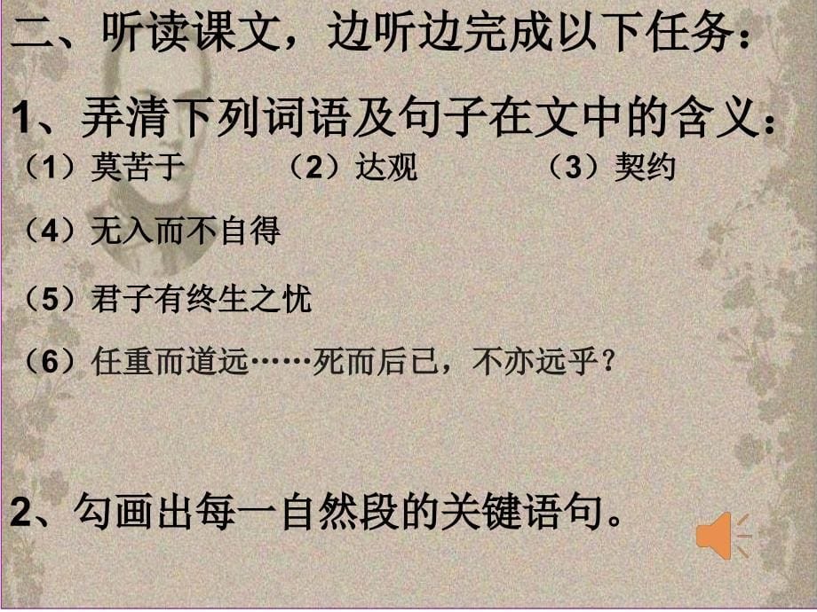 鄂教版语文九年级上册第11课最苦与最乐课件1_第5页