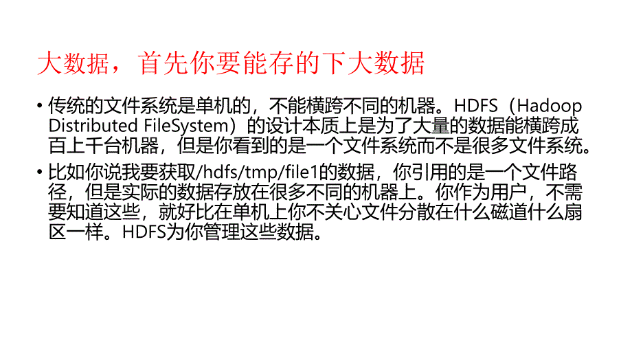 浅谈大数据生态圈_第4页