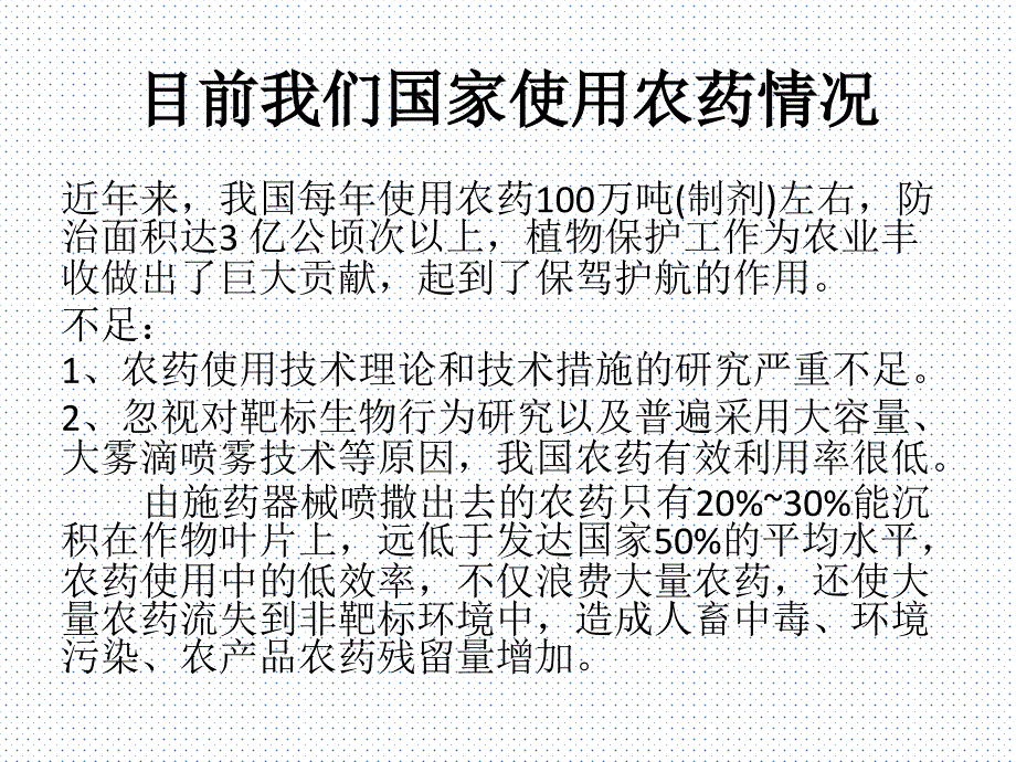 表面活性剂在农药中的应用_第2页