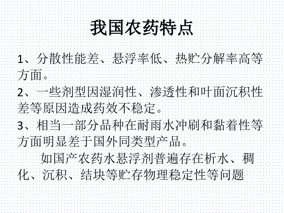 表面活性剂在农药中的应用_第3页