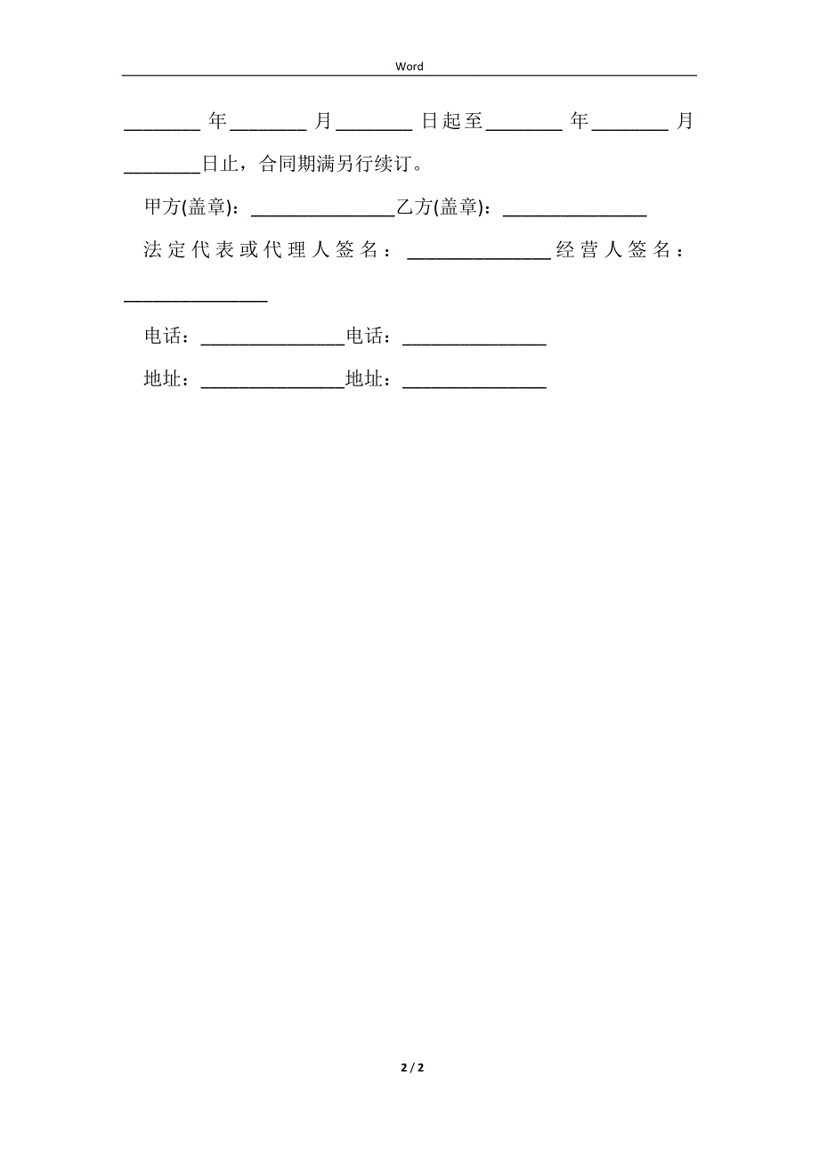 2023食品生产企业股东的协议书_第2页