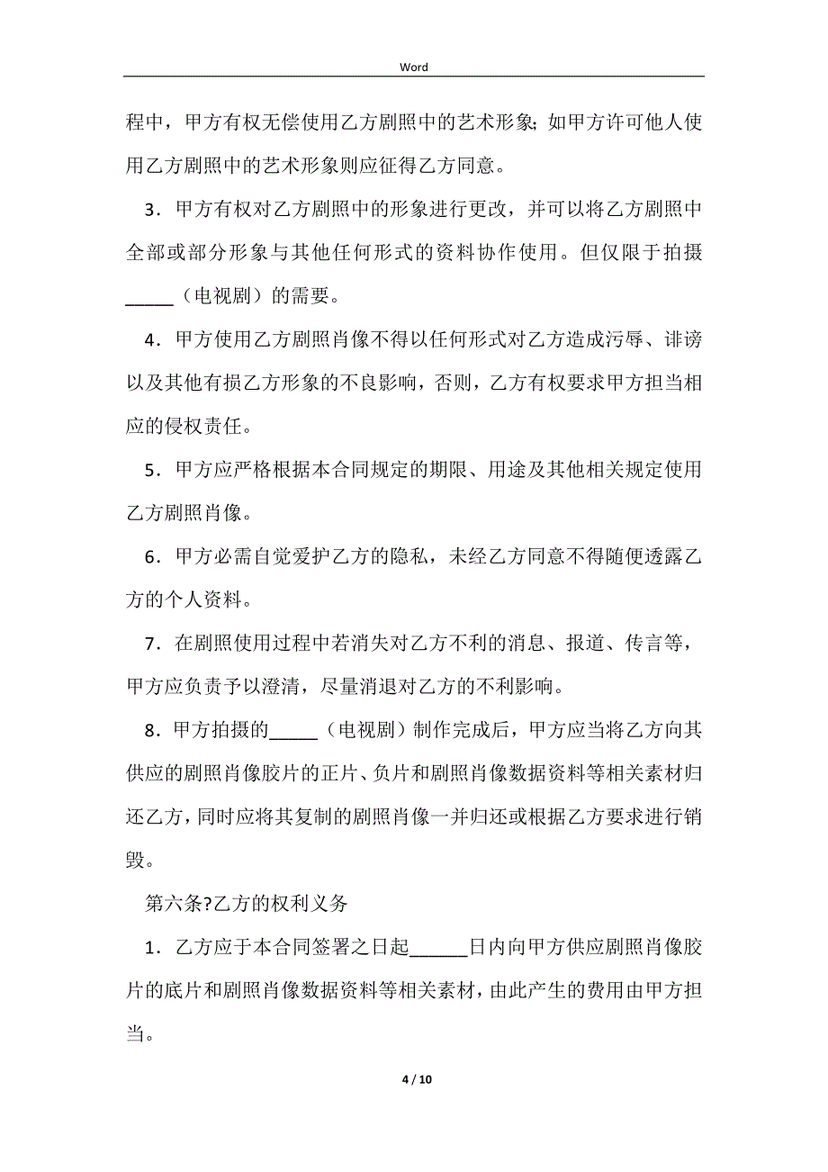 2023影视剧照使用许可合同简单版_第4页