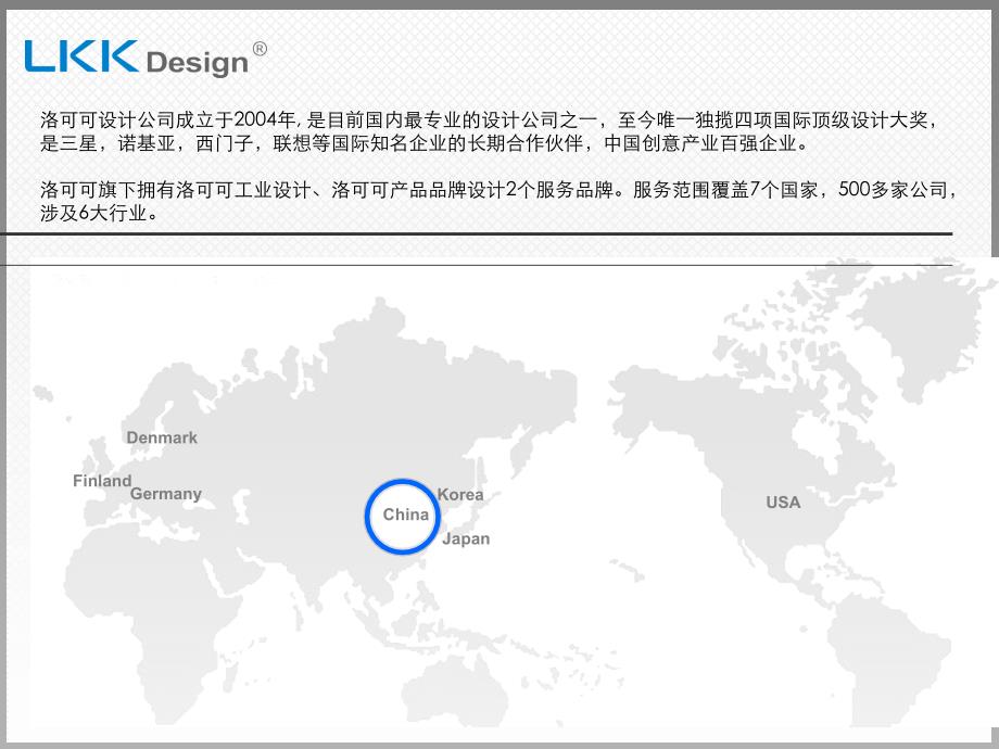 LKK工业设计(设备类外发)公司ppt_第3页