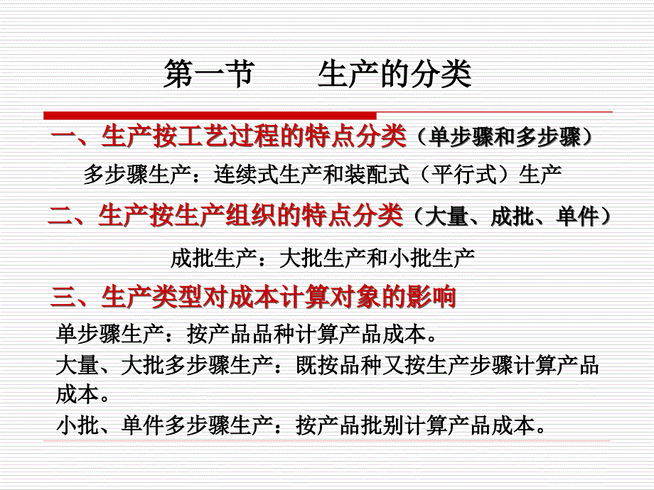 部分第四章、产品成本计算的基本方法_第2页