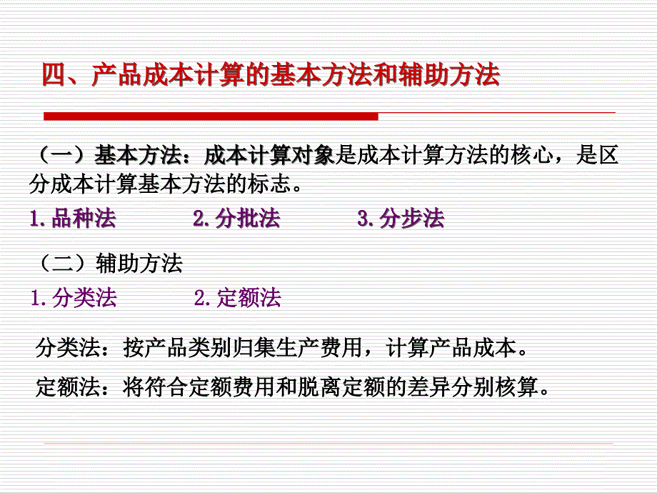 部分第四章、产品成本计算的基本方法_第3页