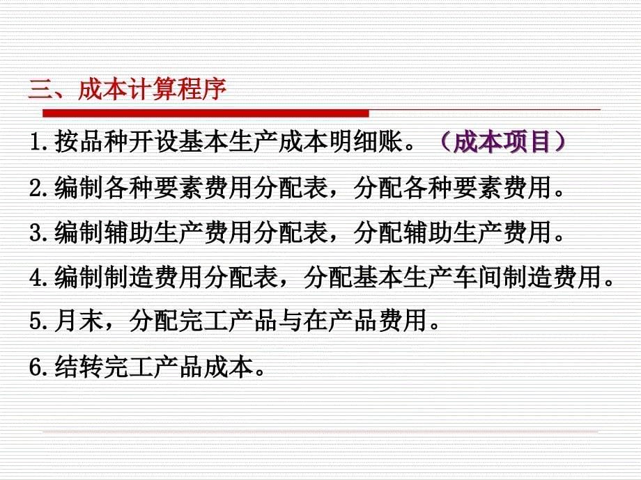 部分第四章、产品成本计算的基本方法_第5页