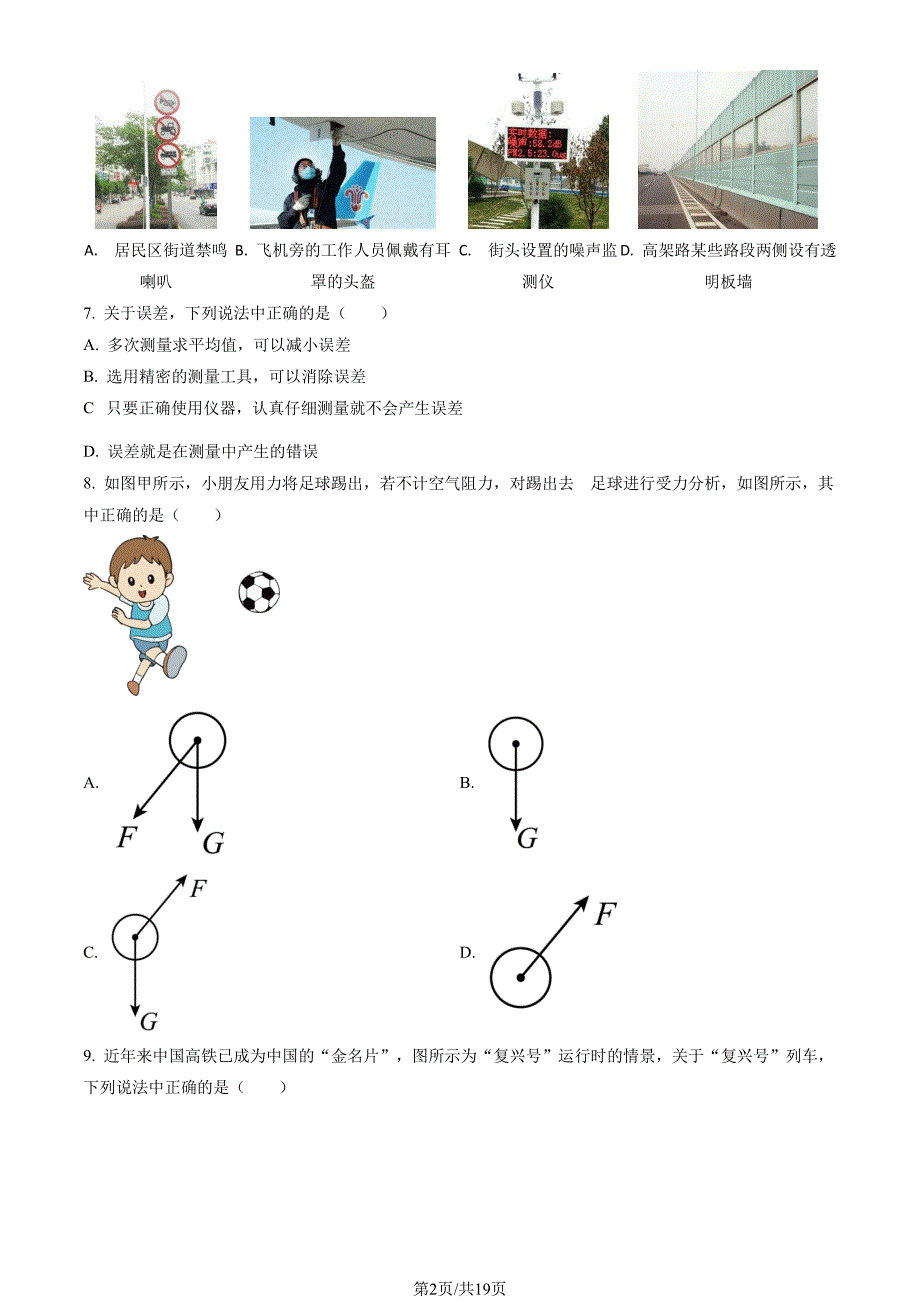 2023北京顺义区初二上期末考生物试卷及答案_第2页