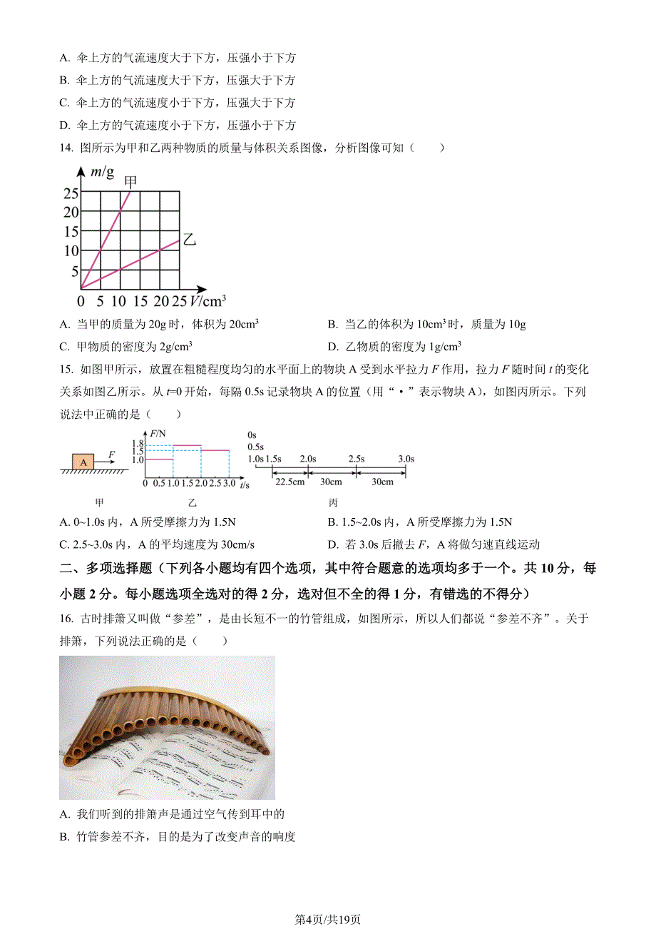 2023北京顺义区初二上期末考生物试卷及答案_第4页