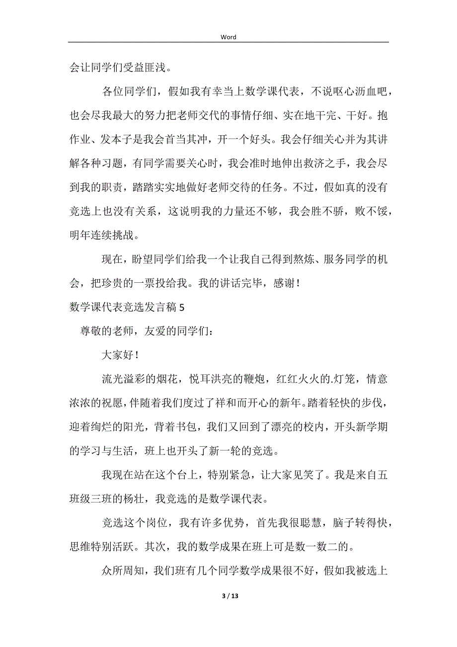 2023数学课代表竞选发言稿_第3页