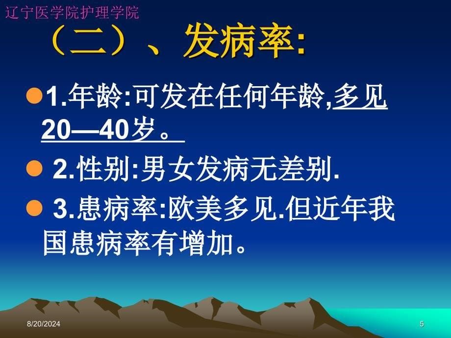 辽宁医学院护理学院.ppt_第5页