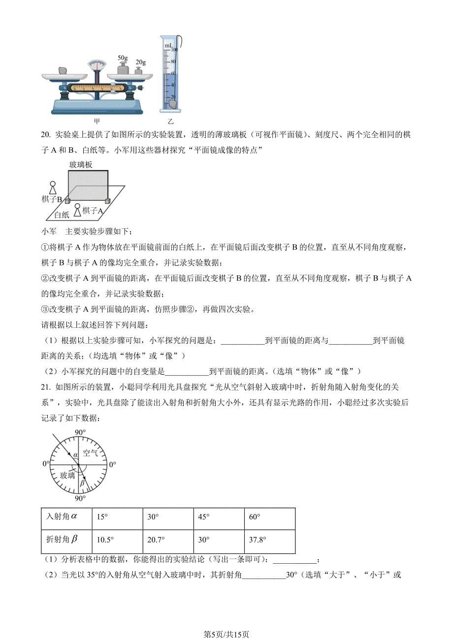 2023北京怀柔区初二上期末考物理试卷及答案_第5页