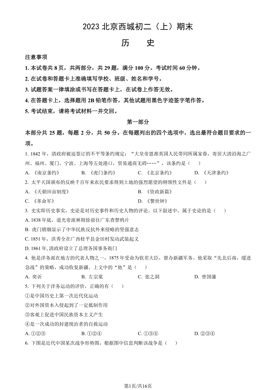 2023北京西城区初二上期末考历史试卷及答案