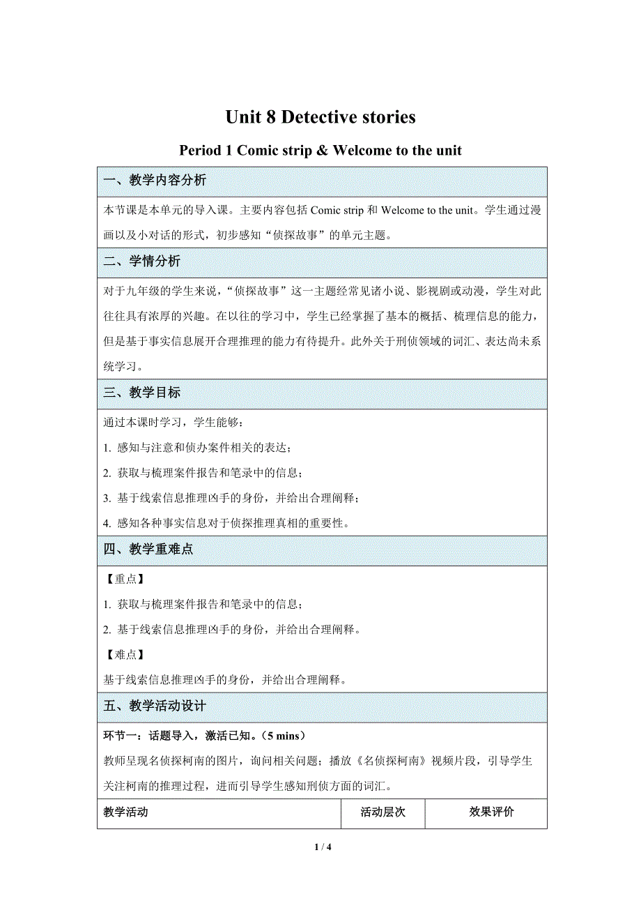 牛津译林版九年级英语上册Unit 8 Detective stories Comic strip & Welcome to the unit 示范课教案_第1页