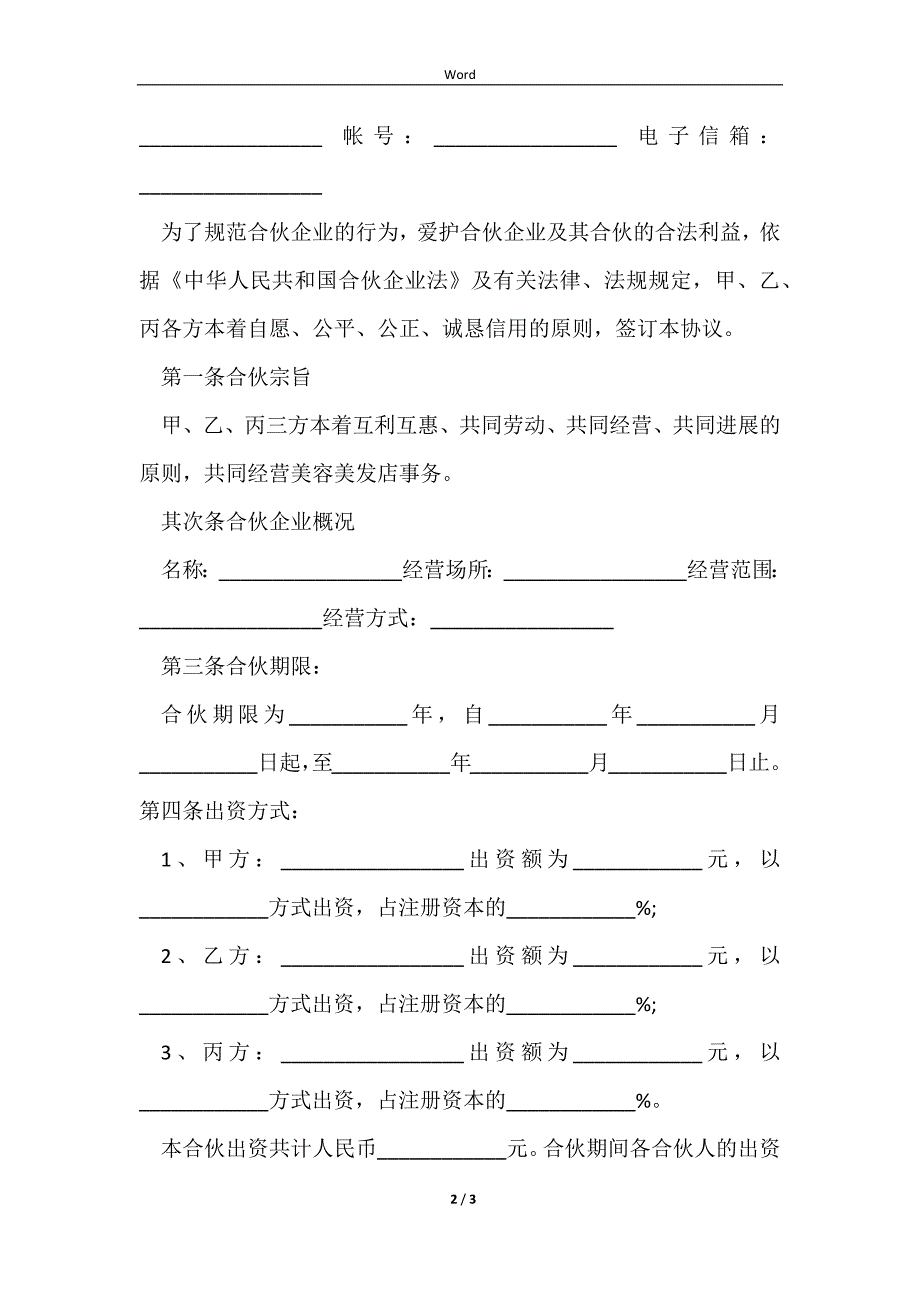 2023商业管理公司合作协议_第2页