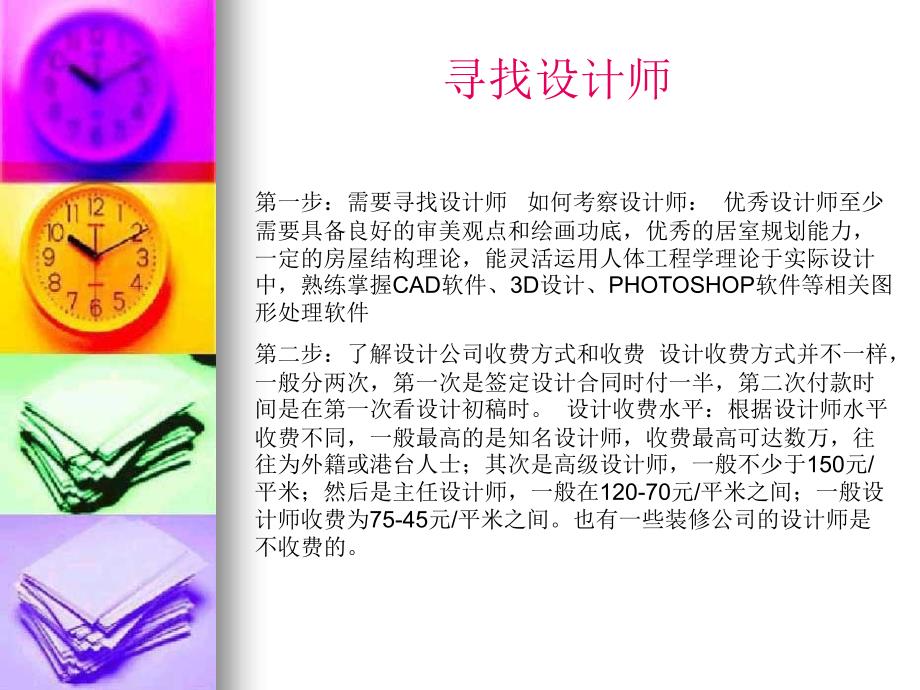 装修流程讲解装修效果图室内设计.ppt_第2页