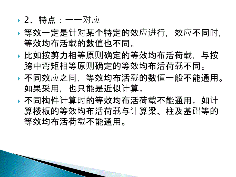 消防车荷载计算课件_第4页