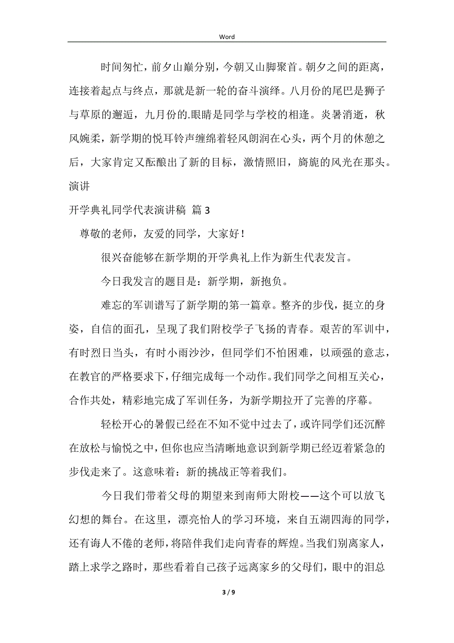 2023开学典礼学生代表演讲稿范文五篇_第3页