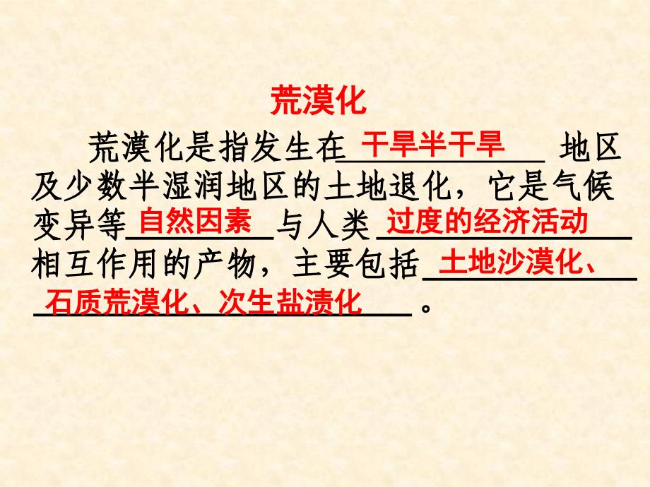 【地理】21荒漠化的防治——以我国西北地区为例课件1（人教版必修3）_第2页