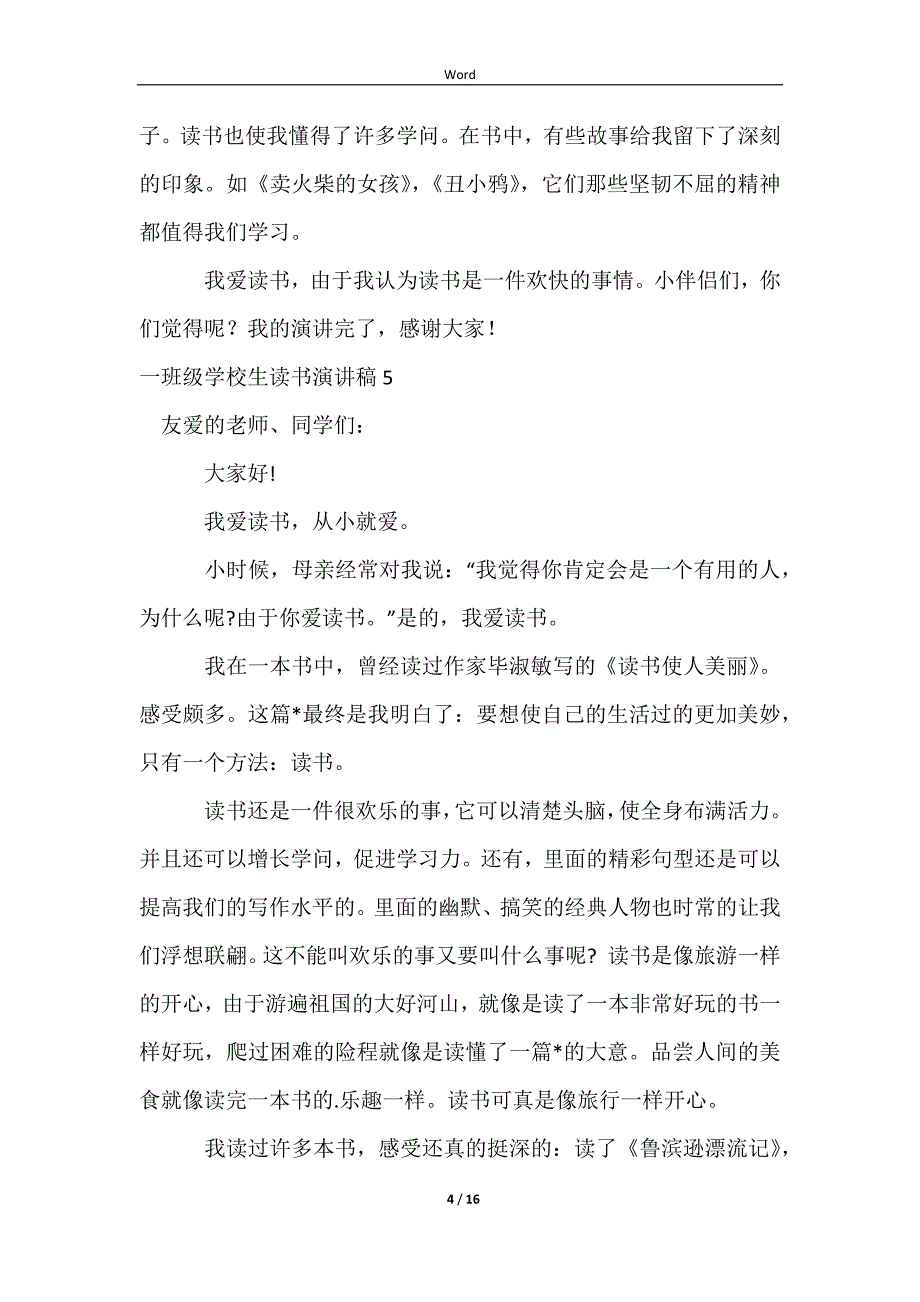 2023一年级小学生读书演讲稿_第4页