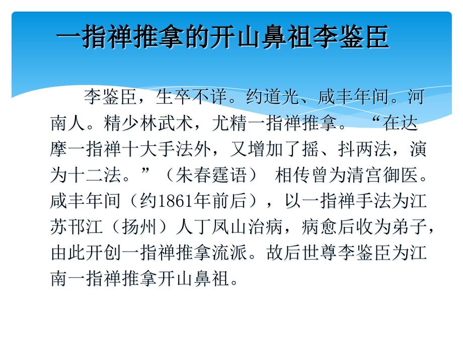 一指禅推拿流派代表手法 一指禅推法001_第3页