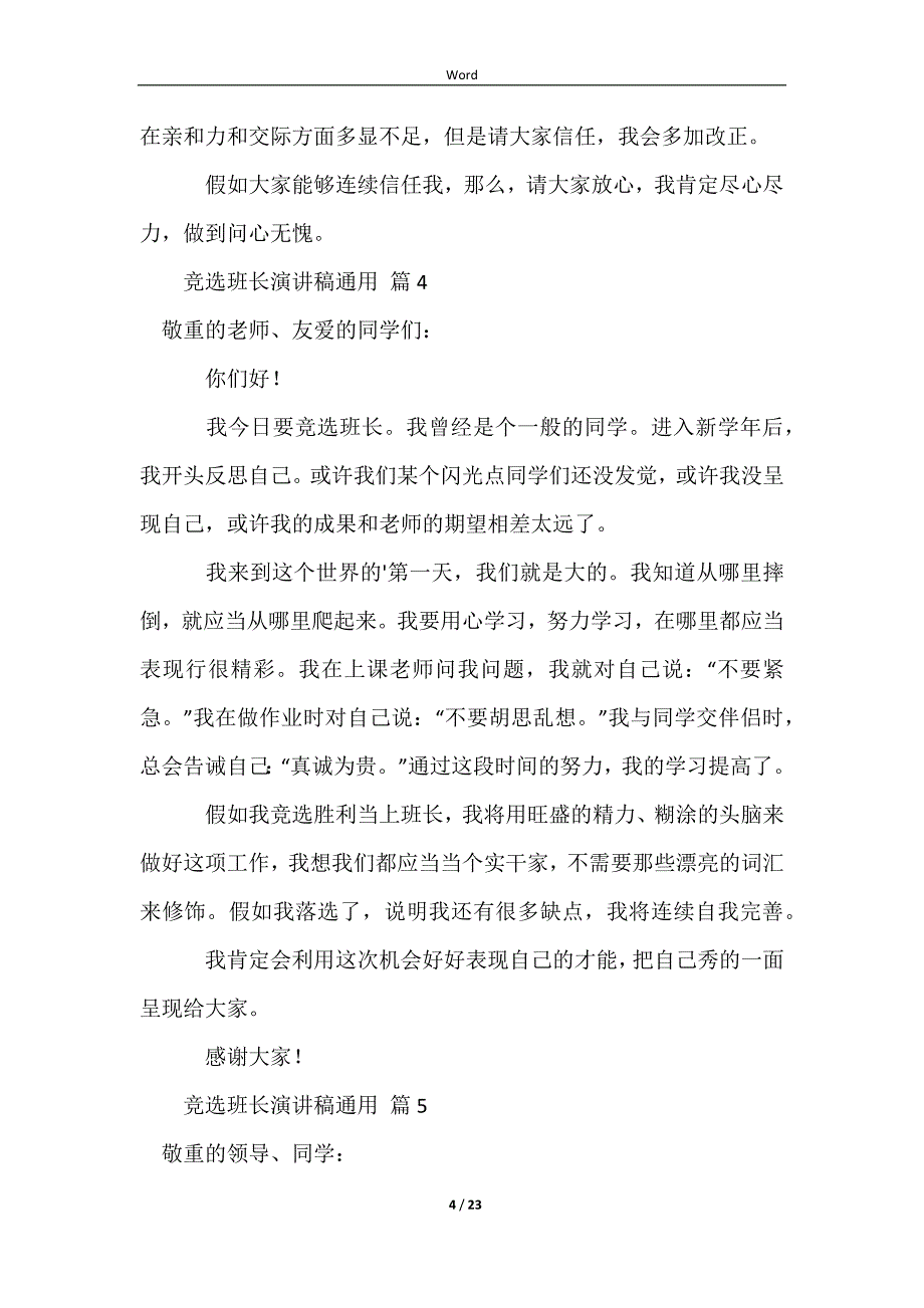 2023竞选班长演讲稿通用_第4页