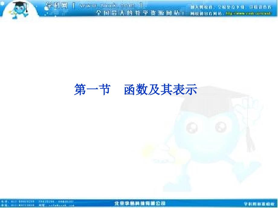 高考数学文优化方案一轮复习课件第第一函数及其表示苏教江苏专用_第1页