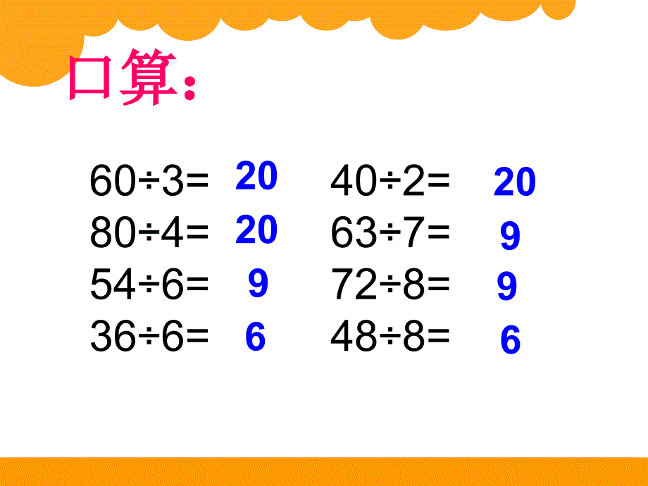 北师大版三年级下册数学《分桃子》_第1页