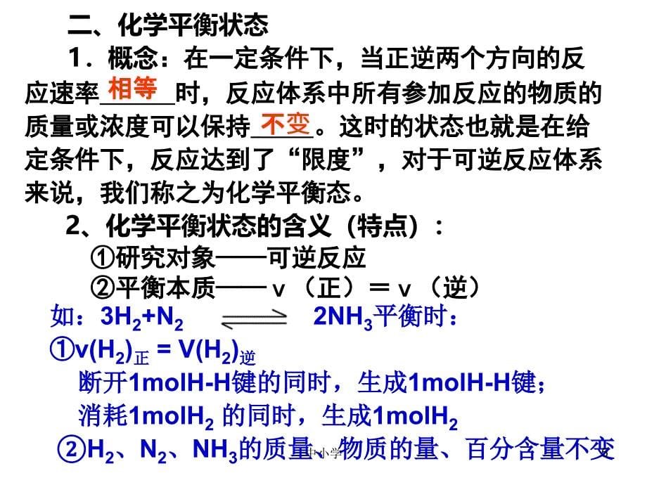 化学平衡状态【青苗教育】_第5页