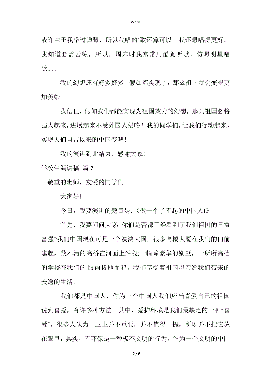 2023有关小学生演讲稿汇编5篇_第2页