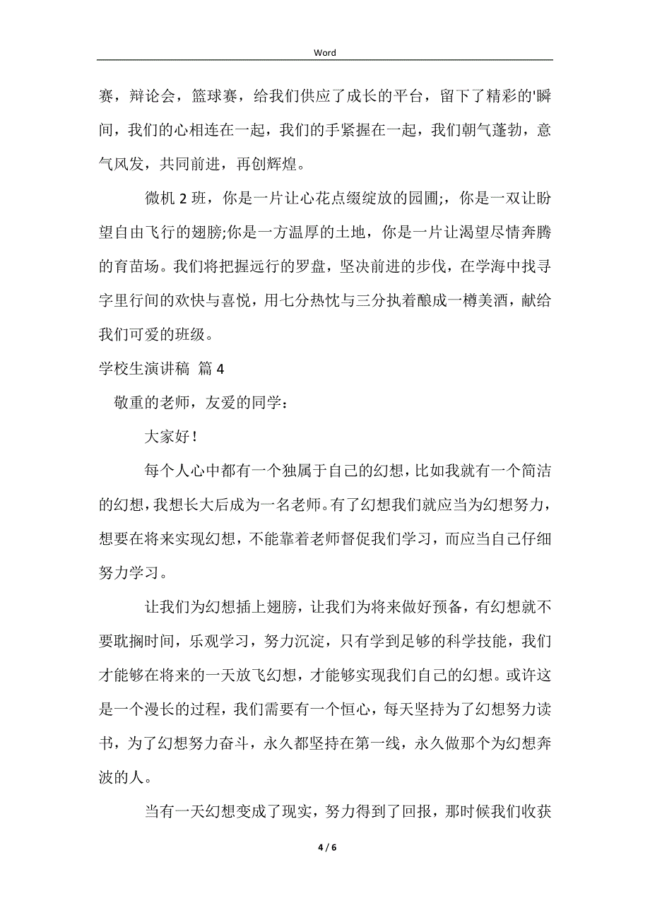 2023有关小学生演讲稿汇编5篇_第4页