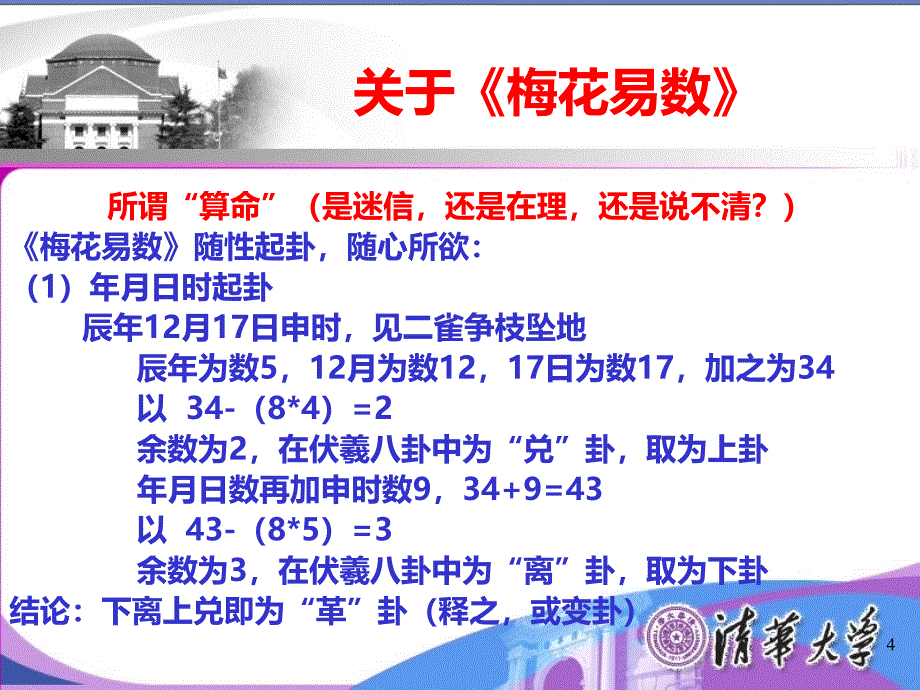 梅花易数PPT课件.ppt_第4页