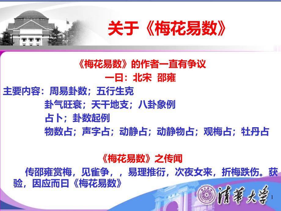 梅花易数PPT课件.ppt