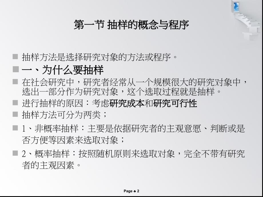 自考社会研究方法第五章.ppt_第2页