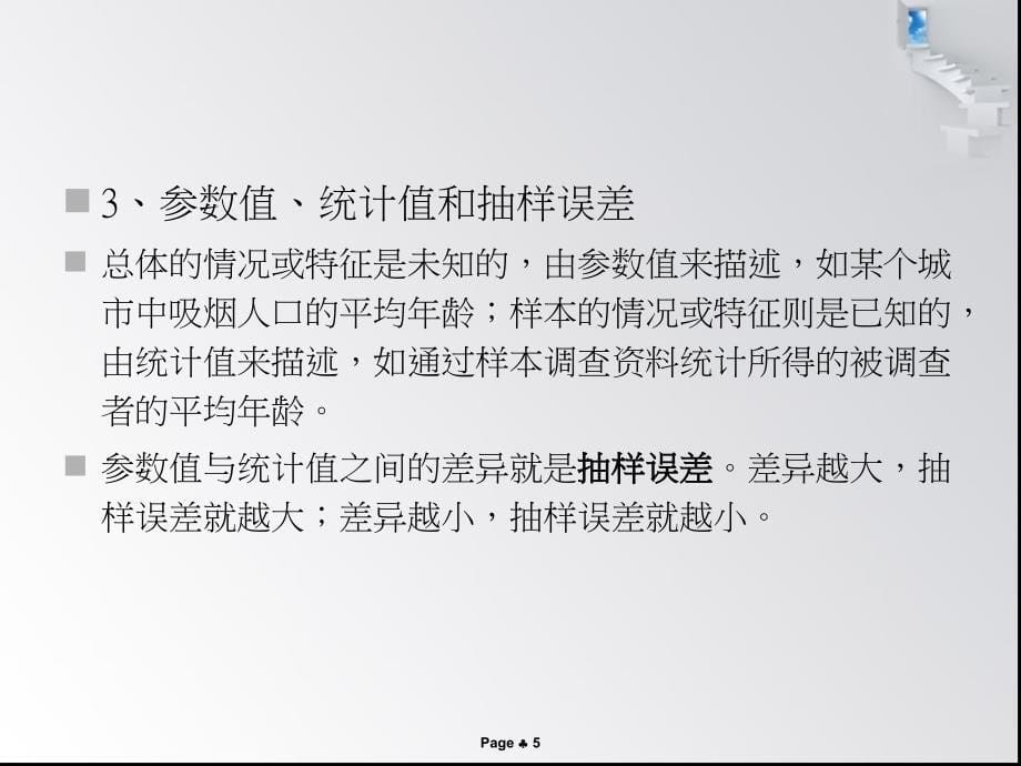 自考社会研究方法第五章.ppt_第5页